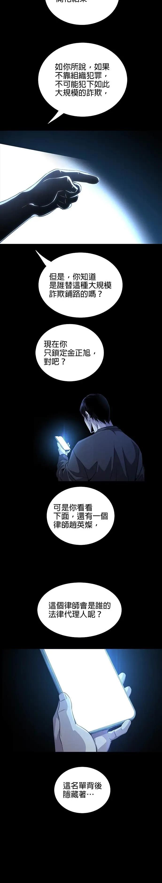 《非法正义2》第17话 第16页