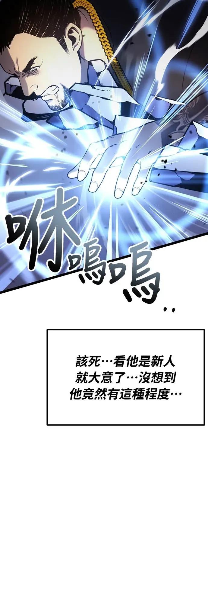 《神器吞噬者》第16话 教训(3) 第44页