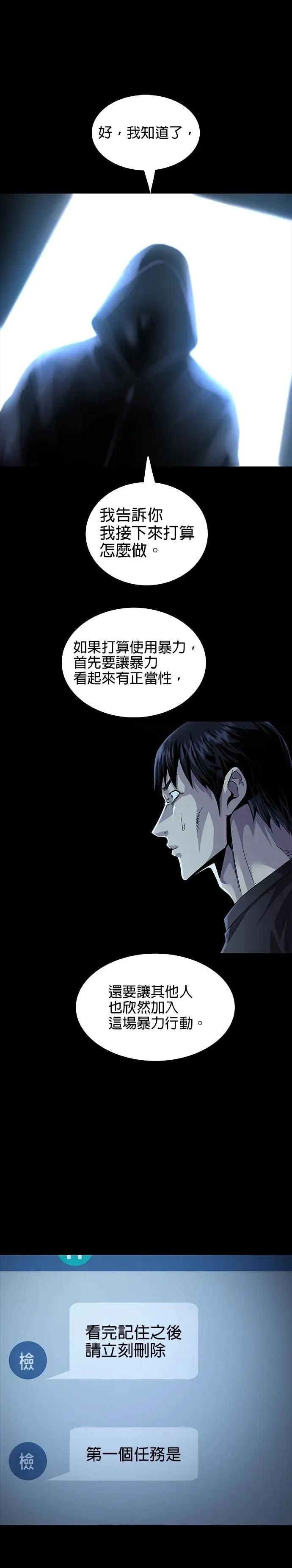 《非法正义2》第17话 第22页