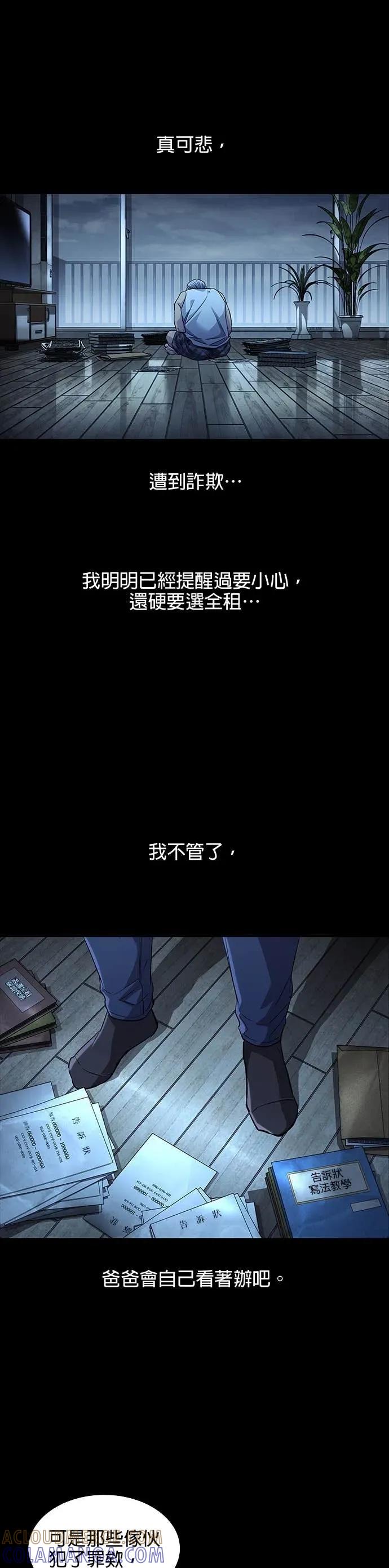 《非法正义2》第17话 第13页
