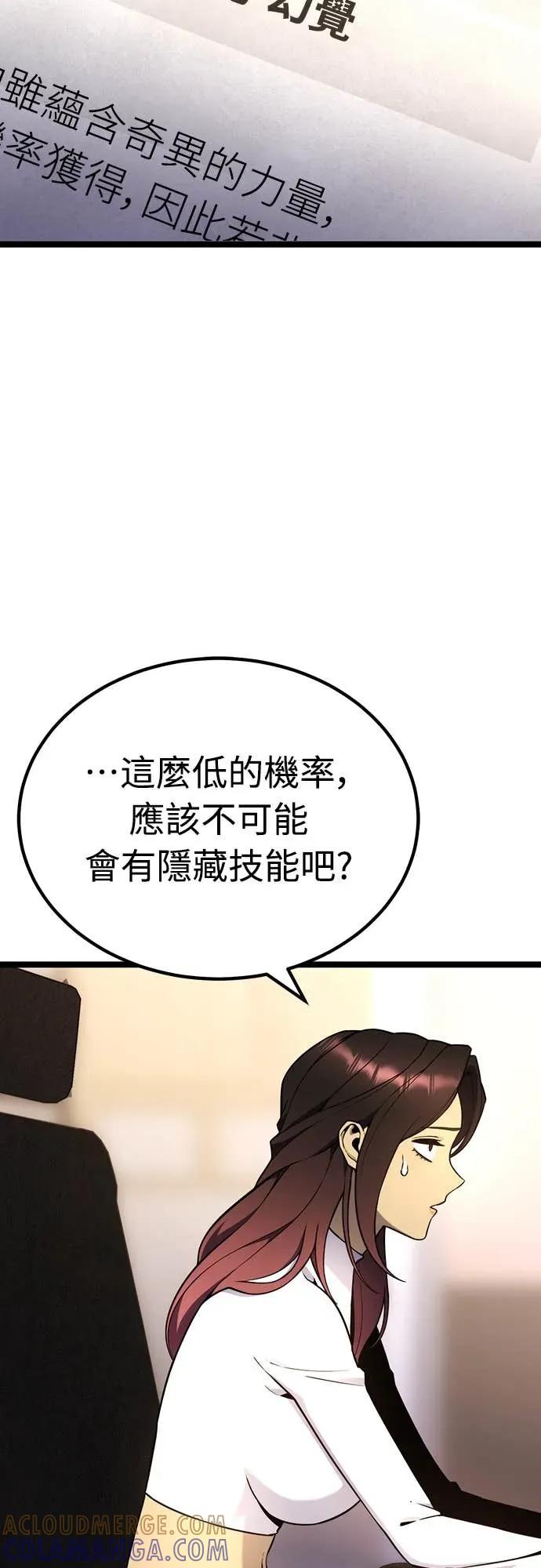 《神器吞噬者》第16话 教训(3) 第37页