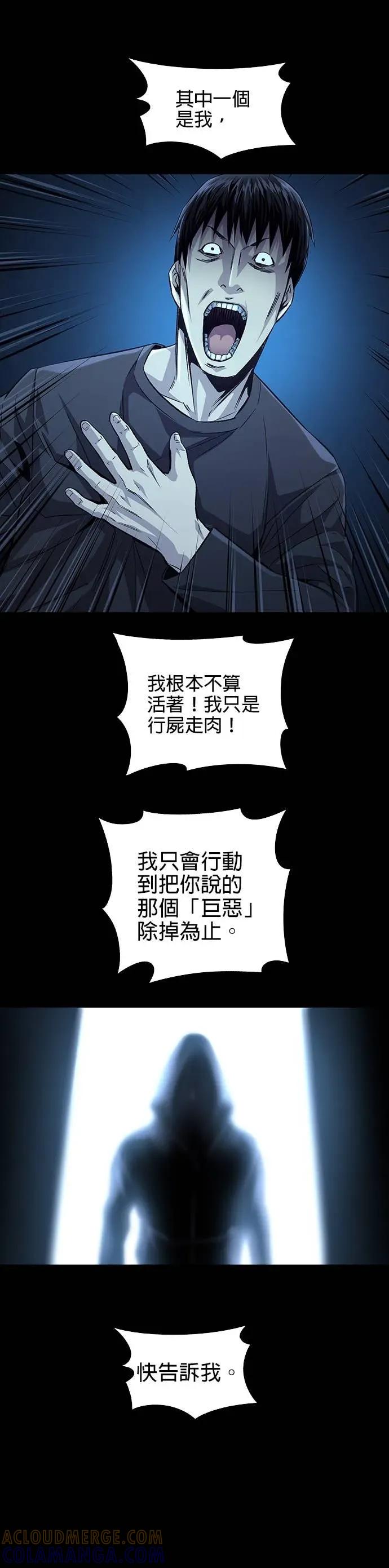 《非法正义2》第17话 第21页