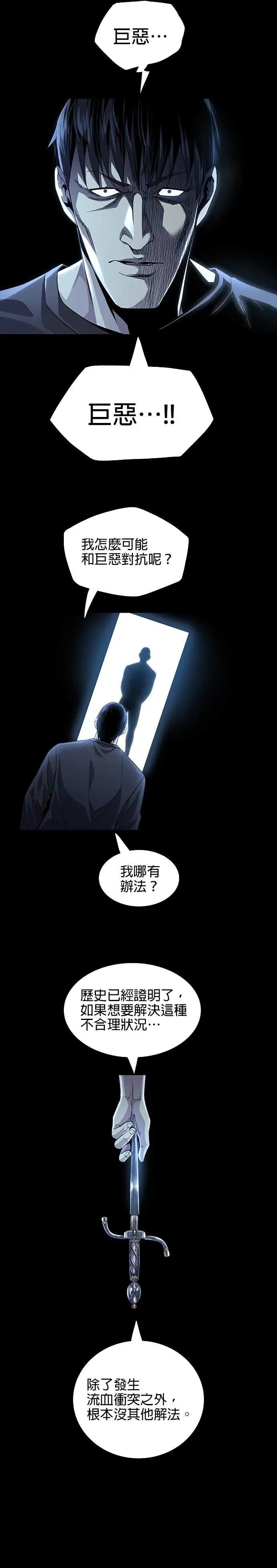 《非法正义2》第17话 第18页