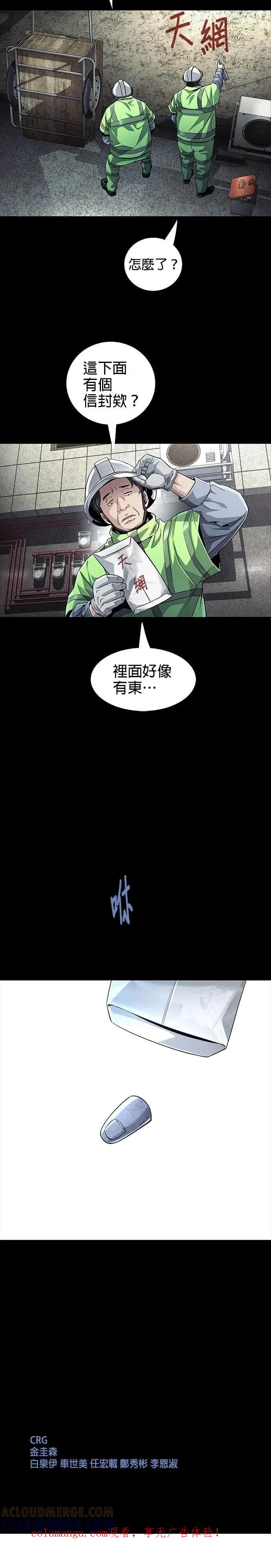 《非法正义2》第17话 第27页
