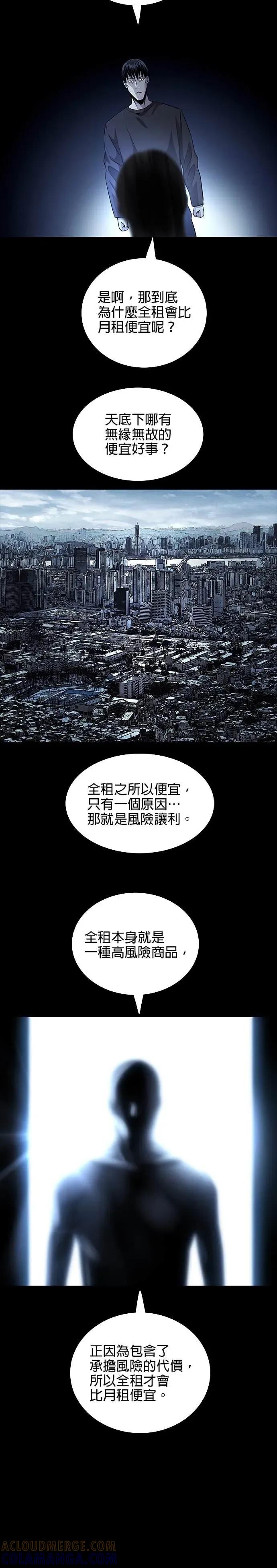 《非法正义2》第17话 第9页