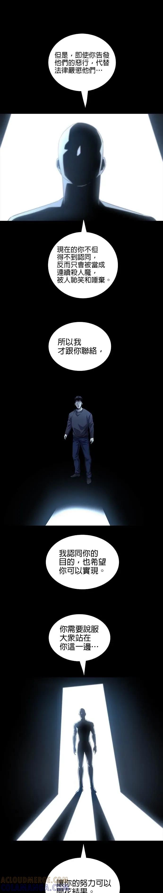 《非法正义2》第17话 第15页