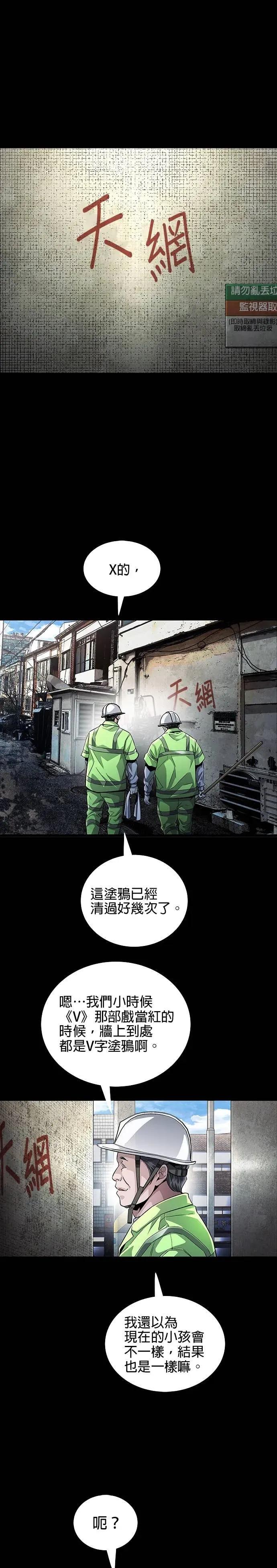 《非法正义2》第17话 第26页