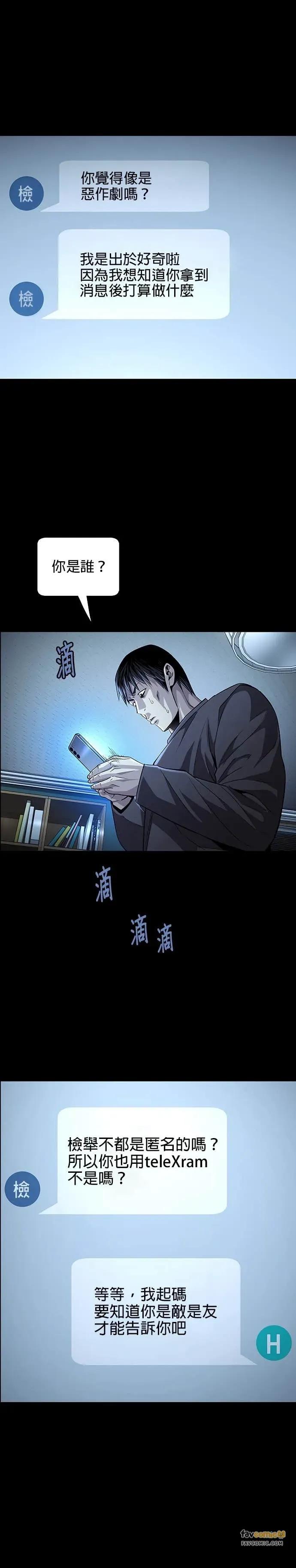 《非法正义2》第17话 第4页