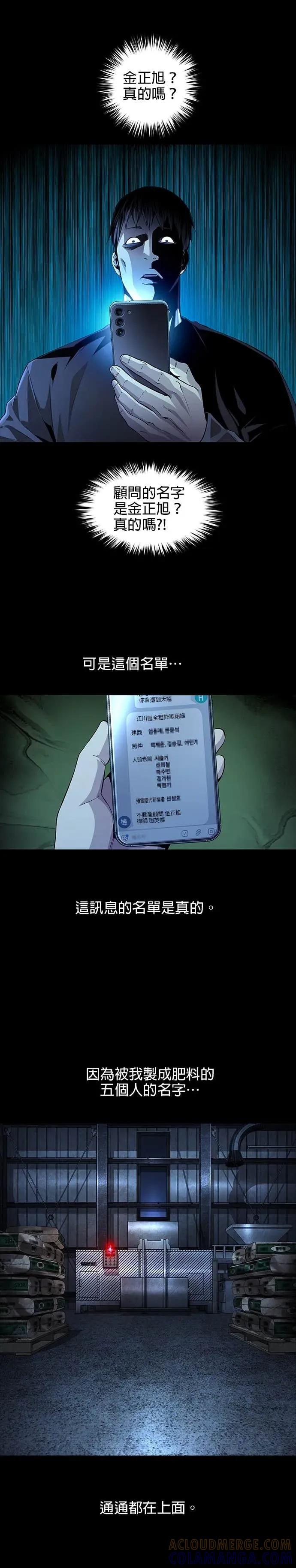 《非法正义2》第17话 第3页