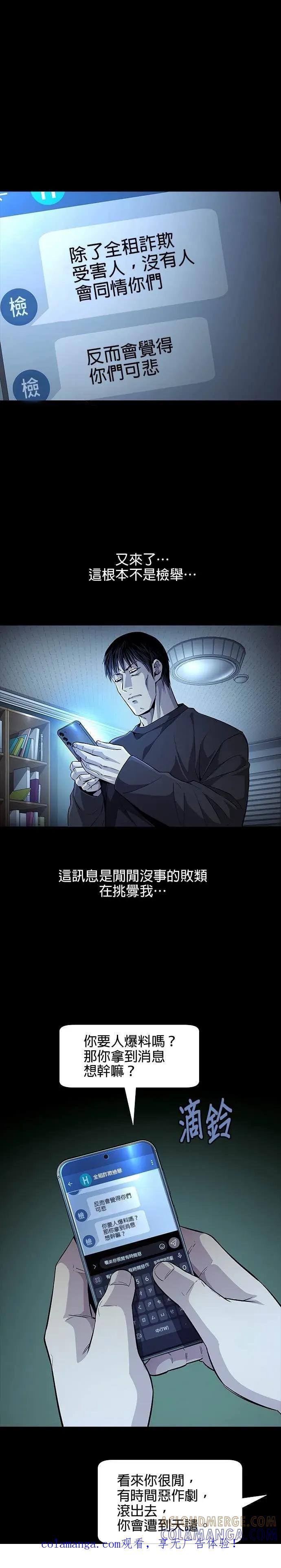 《非法正义2》第17话 第1页