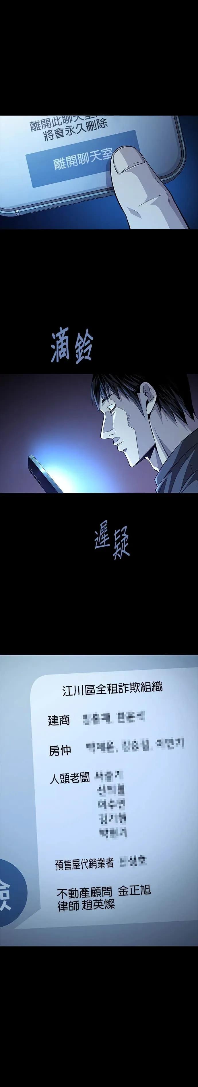 《非法正义2》第17话 第2页