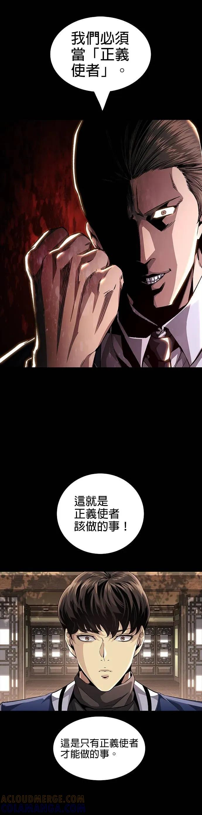 《非法正义2》第18话 第7页