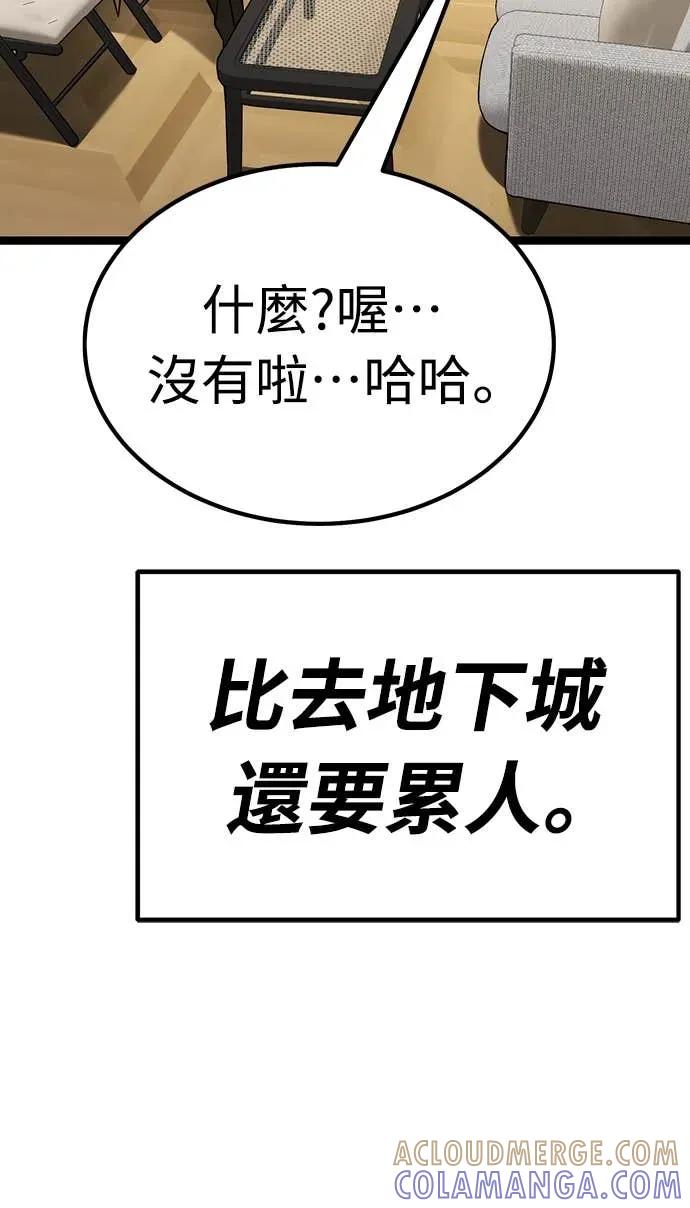 《神器吞噬者》第17话 觉悟 第67页