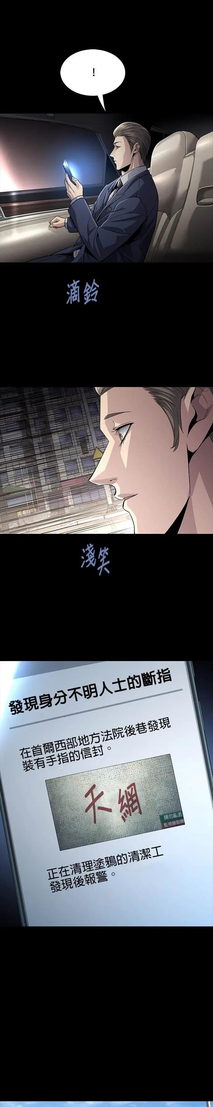 《非法正义2》第18话 第16页