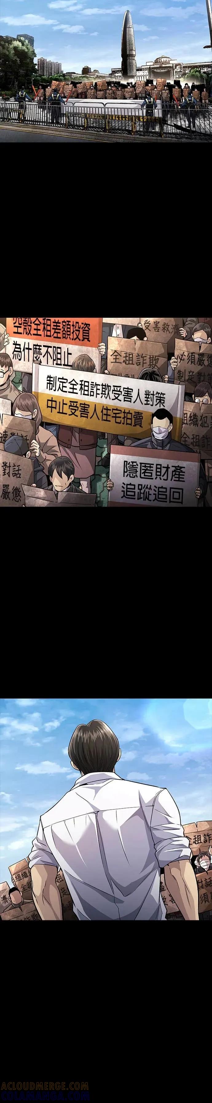 《非法正义2》第18话 第17页