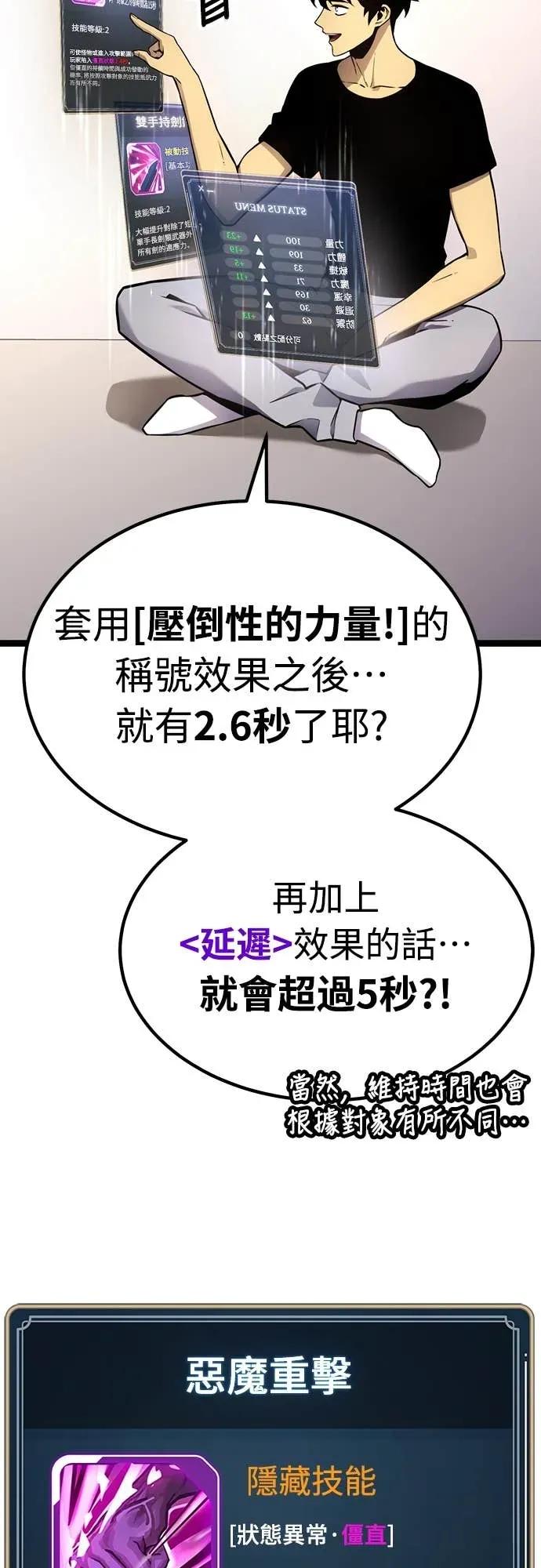 《神器吞噬者》第17话 觉悟 第32页