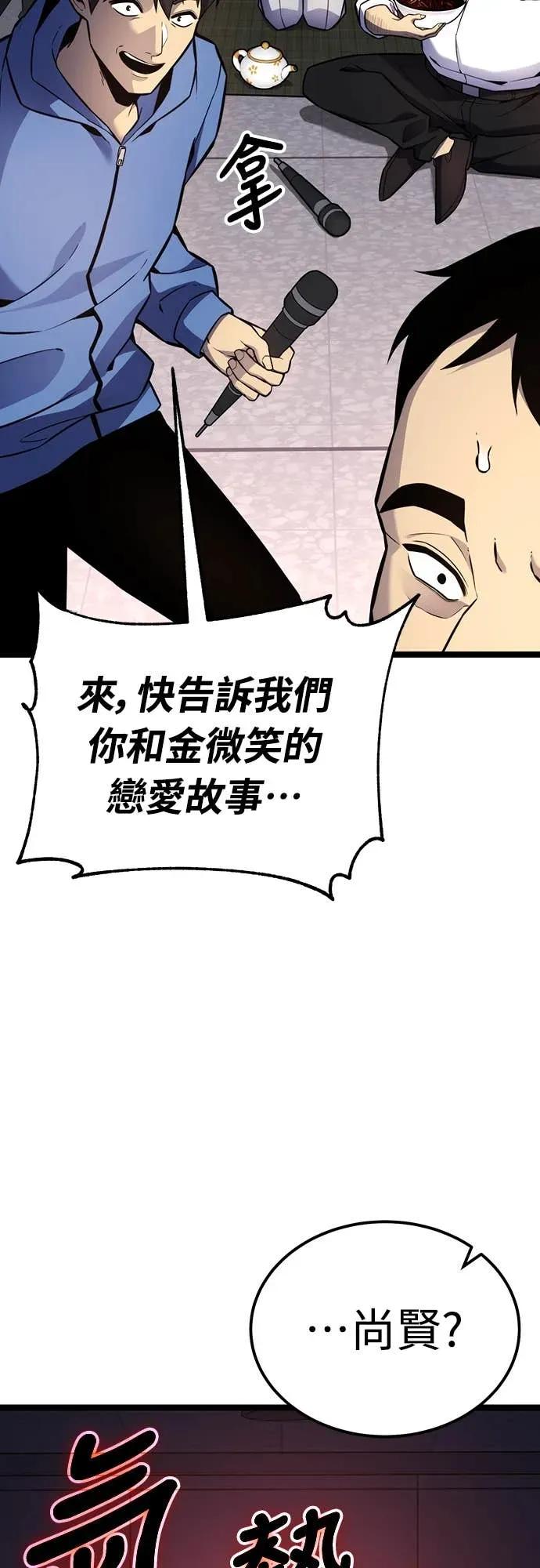 《神器吞噬者》第17话 觉悟 第57页