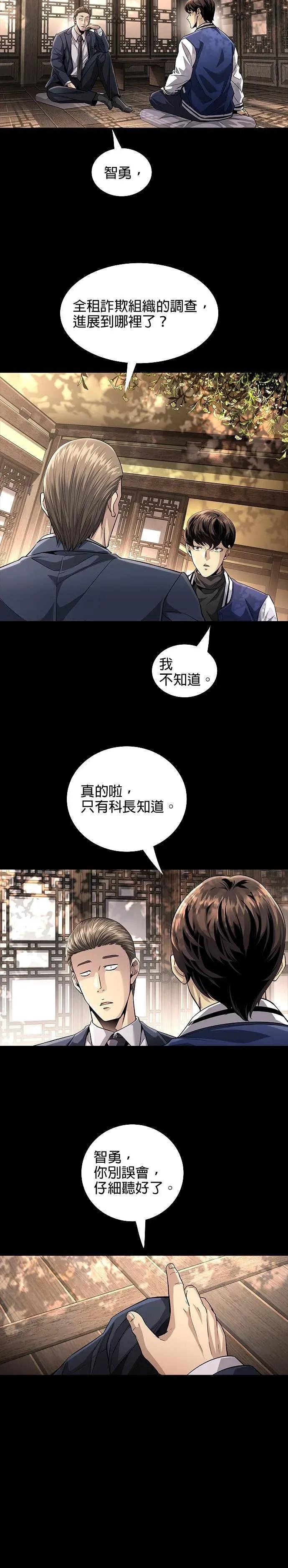 《非法正义2》第18话 第2页