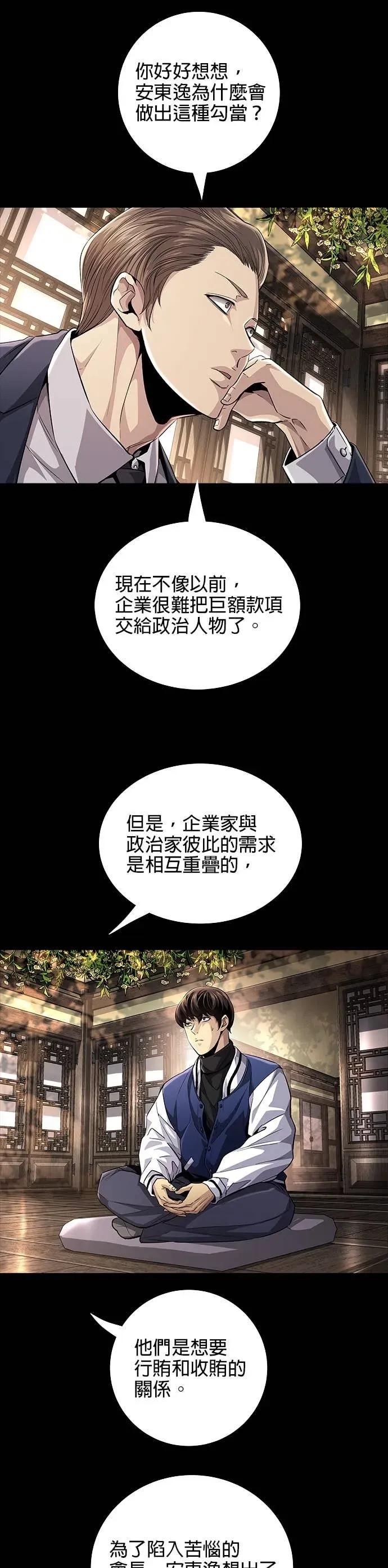 《非法正义2》第18话 第8页