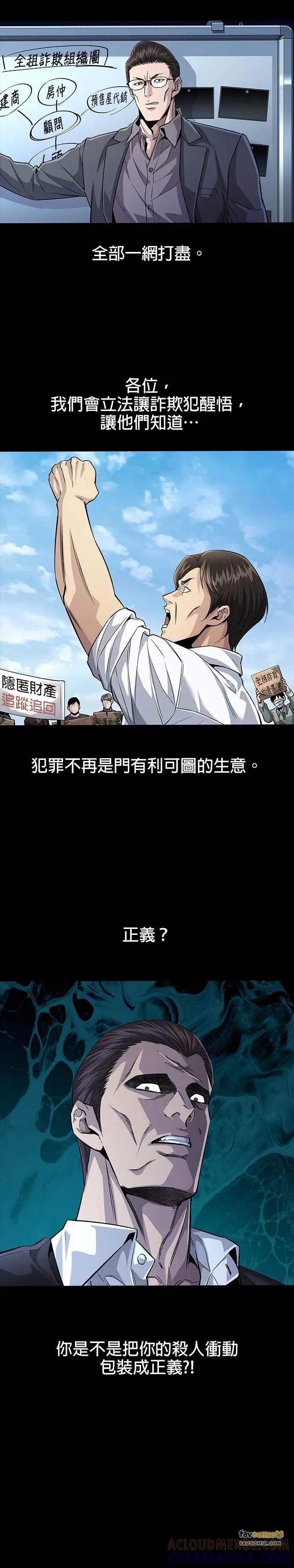 《非法正义2》第18话 第21页