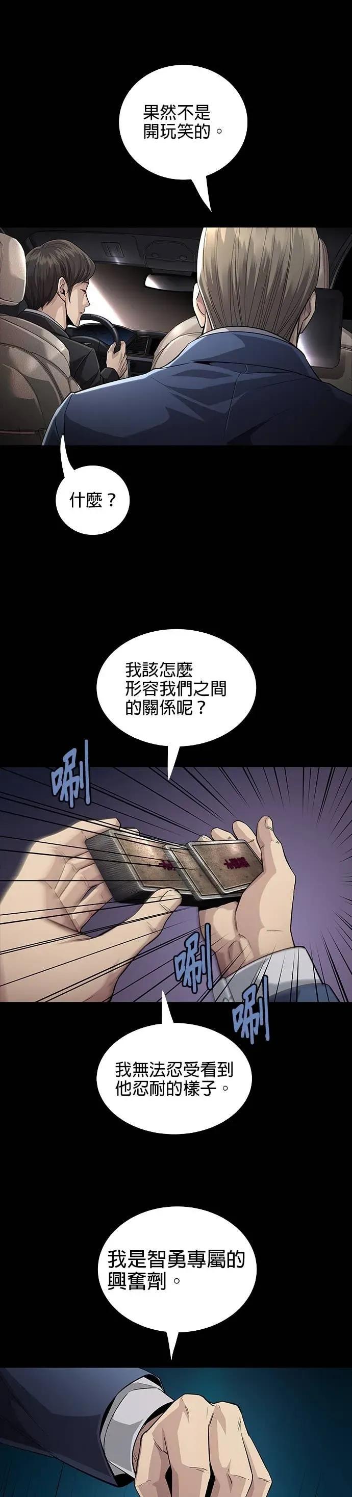 《非法正义2》第18话 第14页