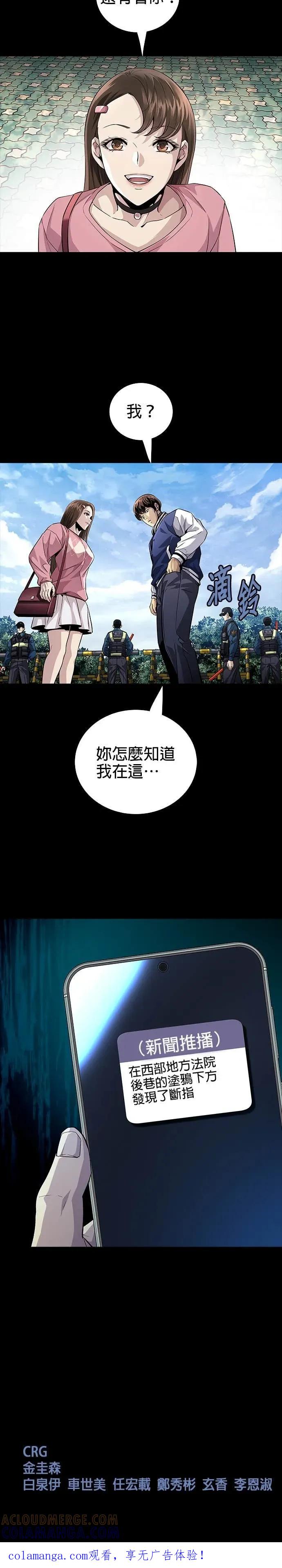 《非法正义2》第18话 第25页