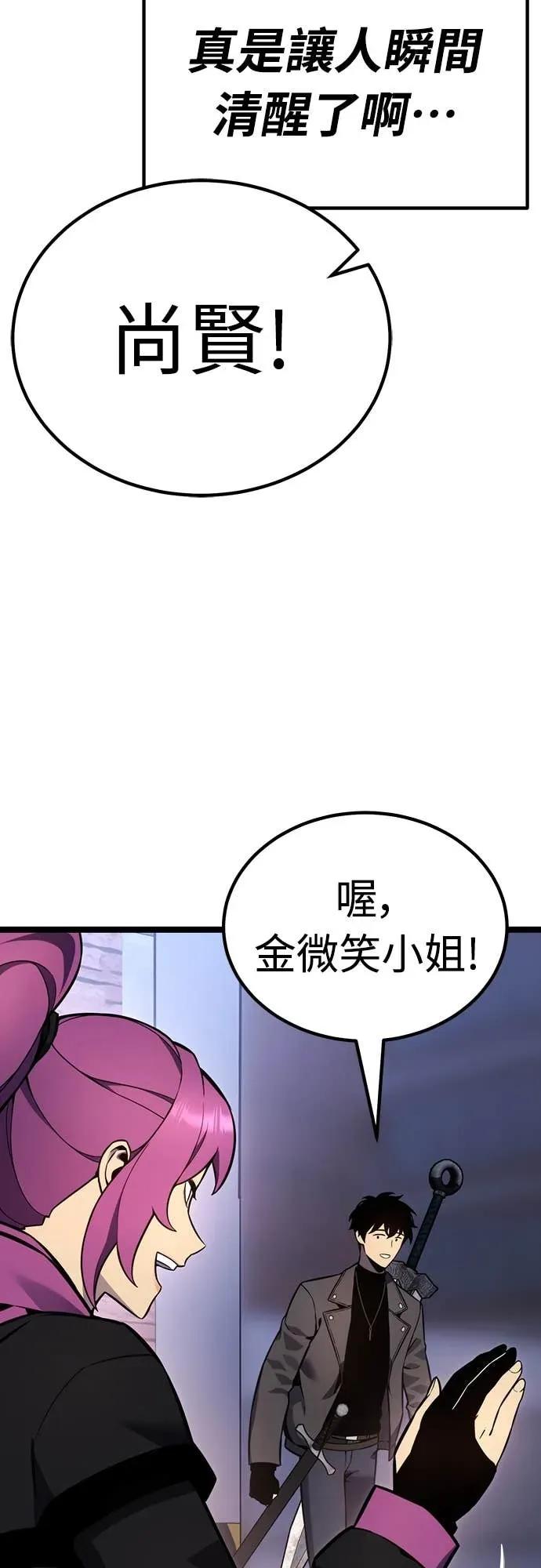 《神器吞噬者》第17话 觉悟 第83页