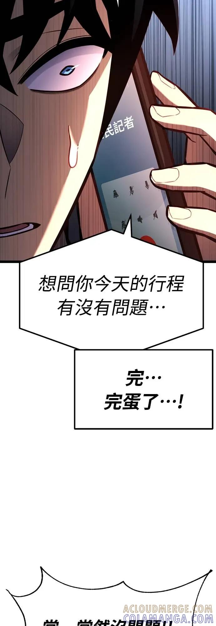 《神器吞噬者》第17话 觉悟 第52页