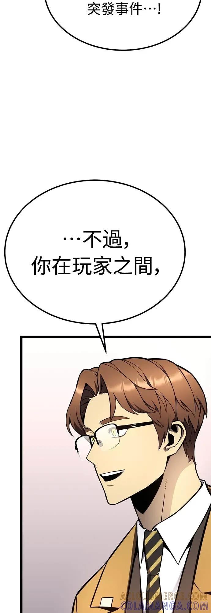 《神器吞噬者》第17话 觉悟 第70页