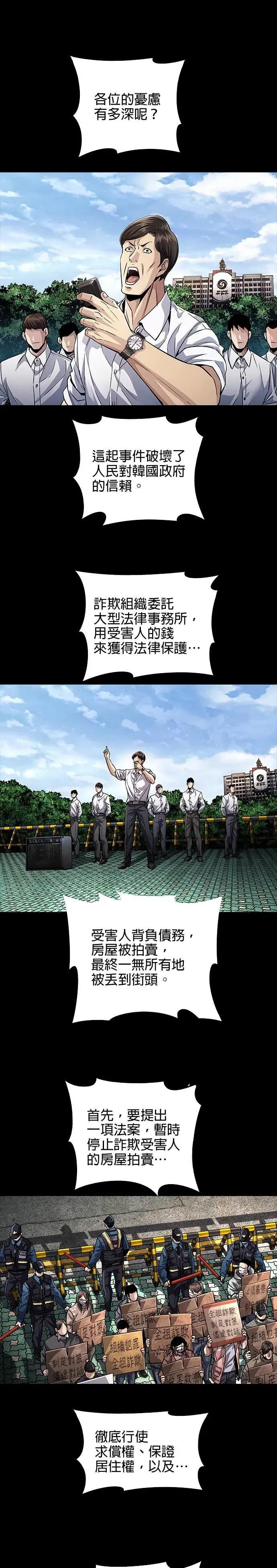 《非法正义2》第18话 第18页