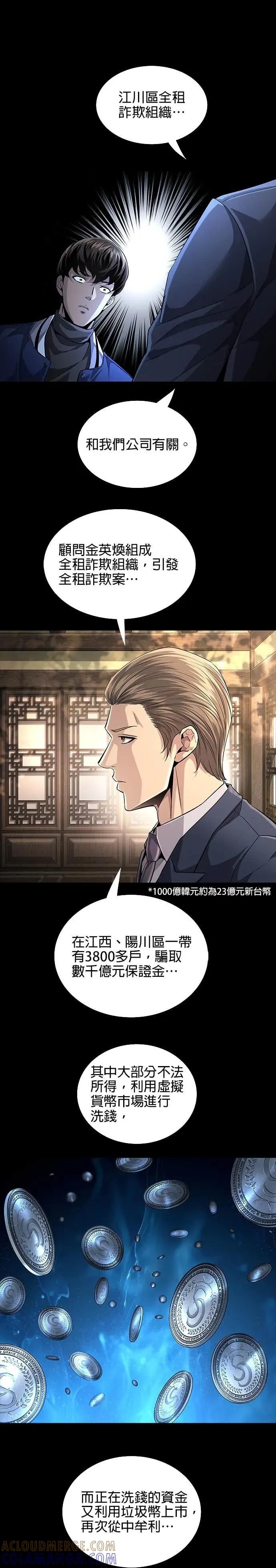 《非法正义2》第18话 第3页