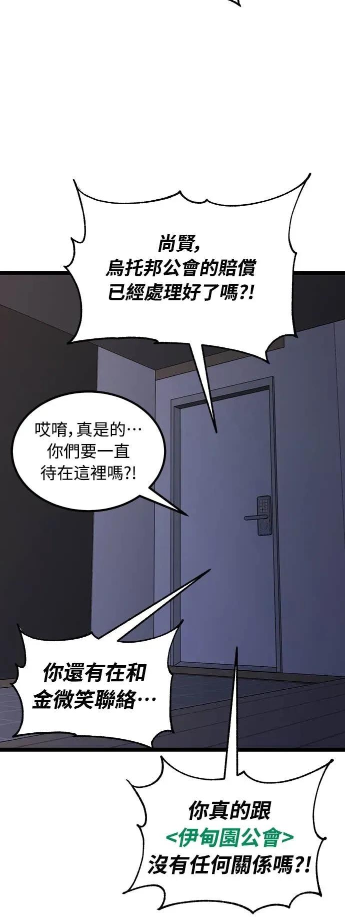 《神器吞噬者》第17话 觉悟 第21页