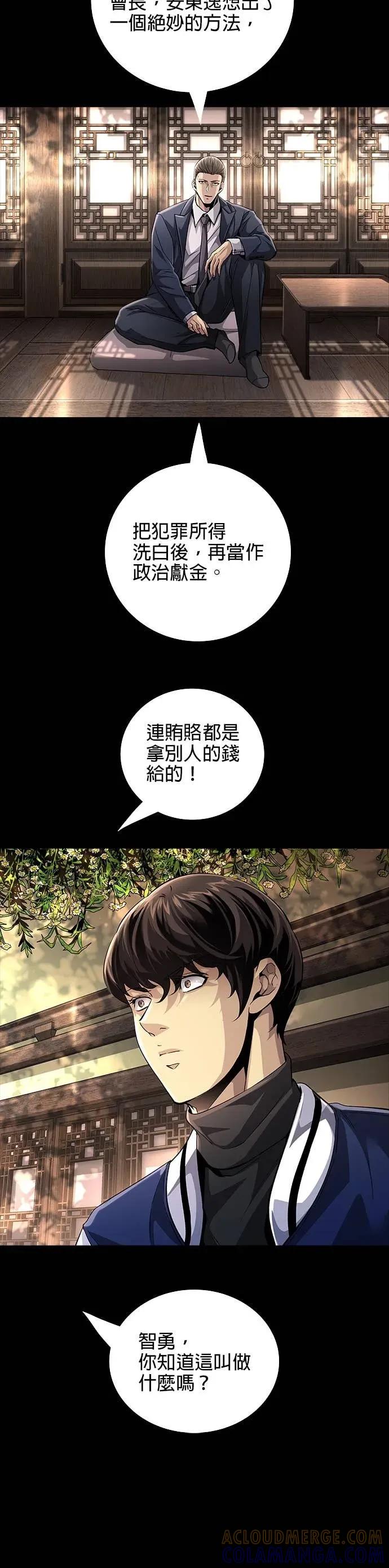 《非法正义2》第18话 第9页