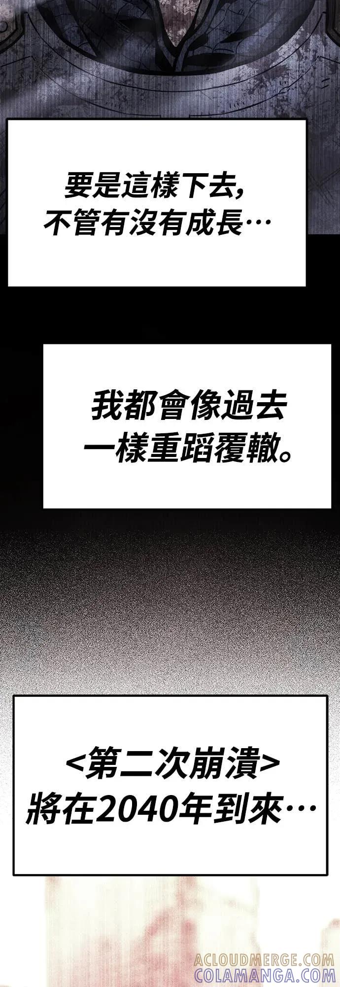 《神器吞噬者》第17话 觉悟 第43页
