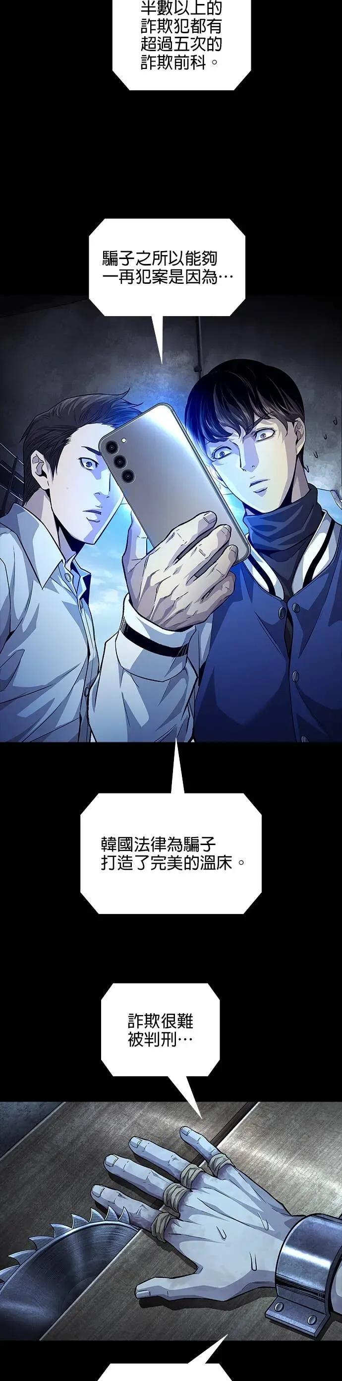 《非法正义2》第19话 第22页
