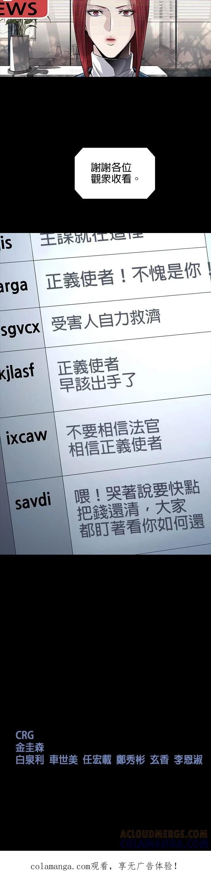 《非法正义2》第19话 第29页