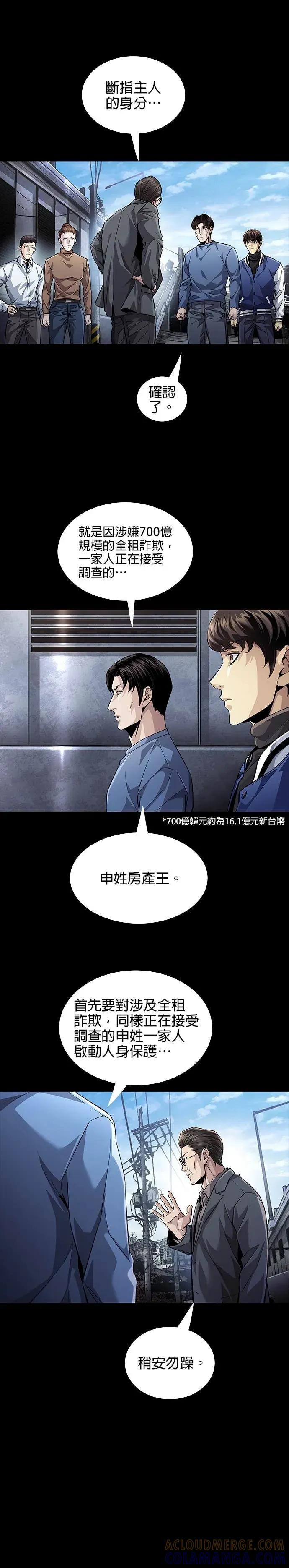 《非法正义2》第19话 第13页