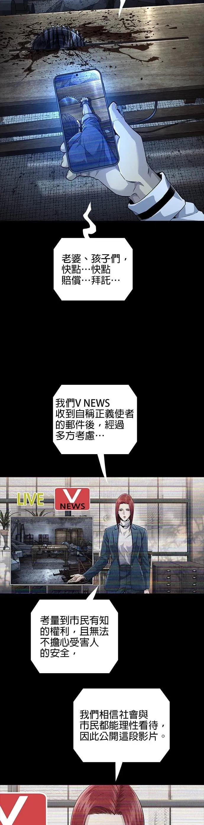 《非法正义2》第19话 第28页