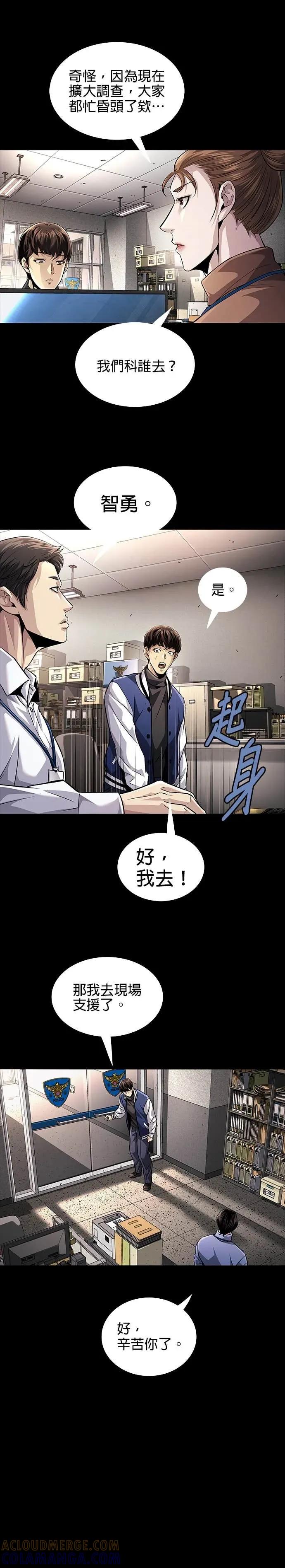 《非法正义2》第19话 第3页