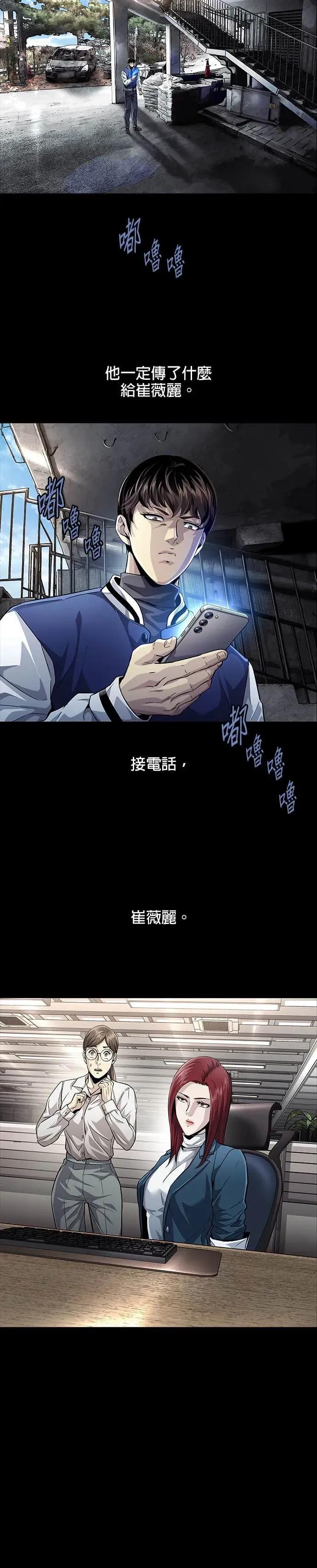 《非法正义2》第19话 第18页