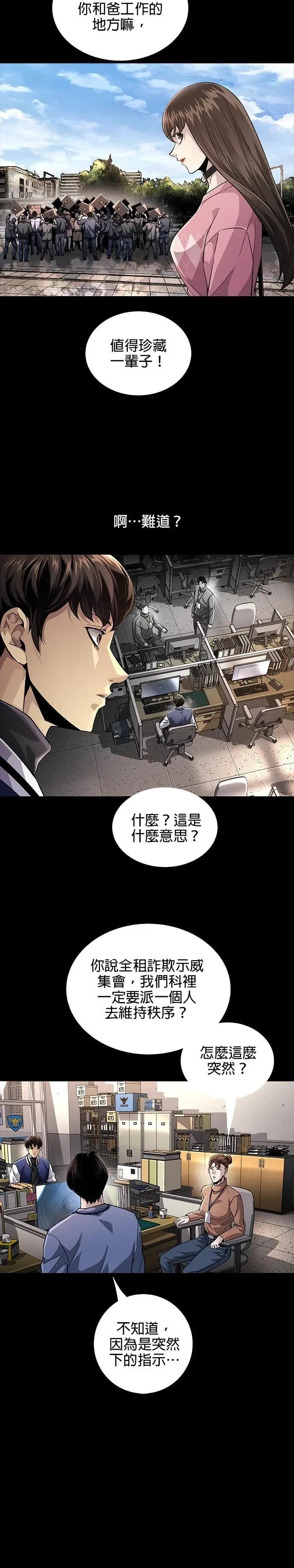 《非法正义2》第19话 第2页