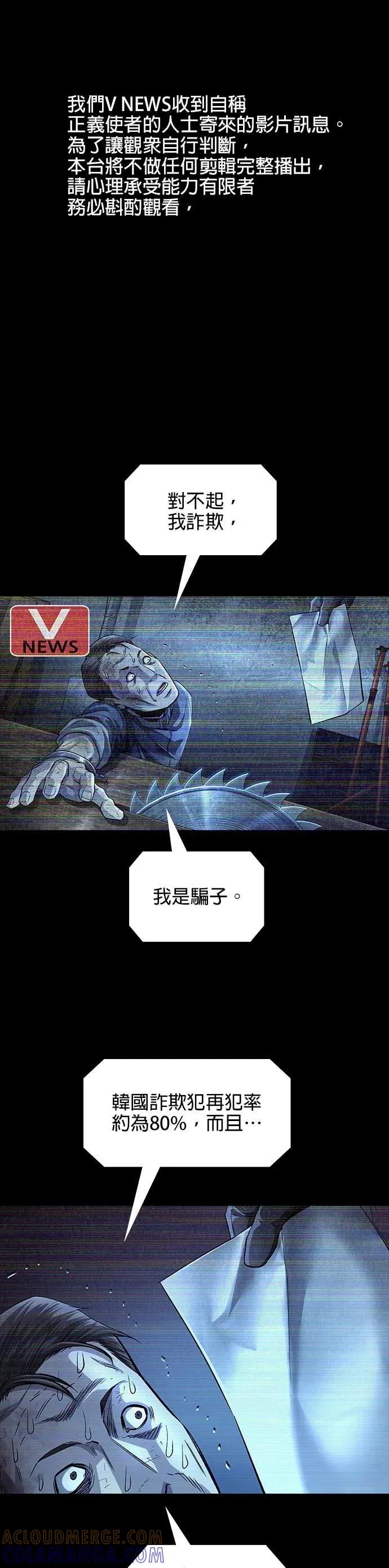 《非法正义2》第19话 第21页