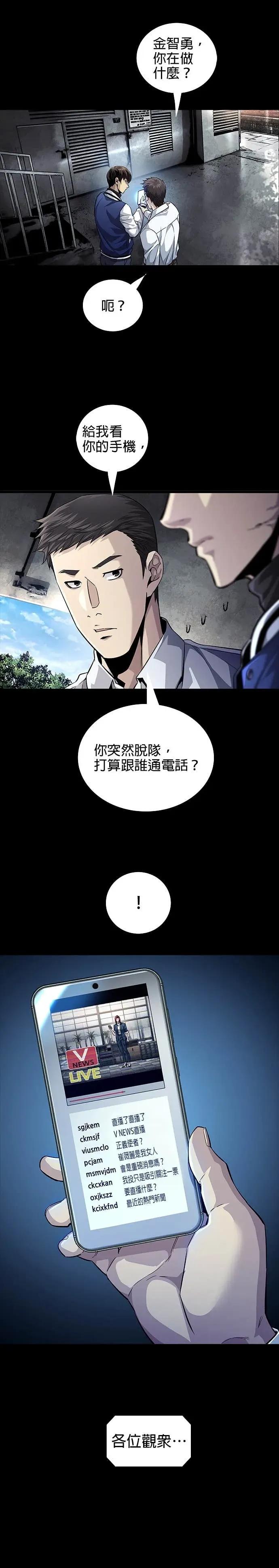 《非法正义2》第19话 第20页