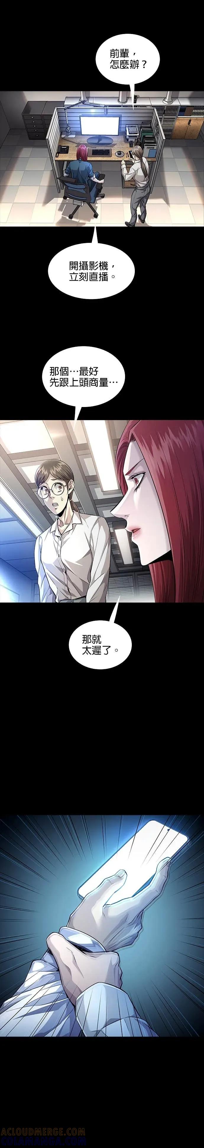 《非法正义2》第19话 第19页