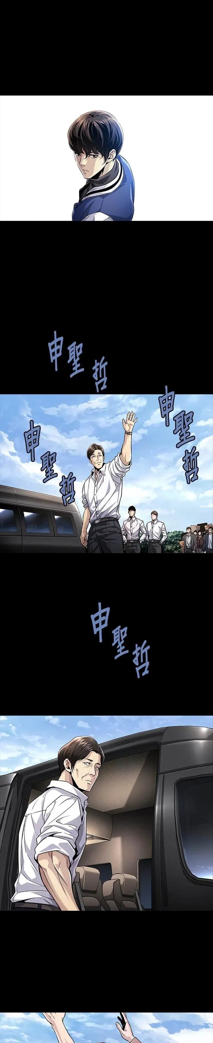 《非法正义2》第19话 第8页