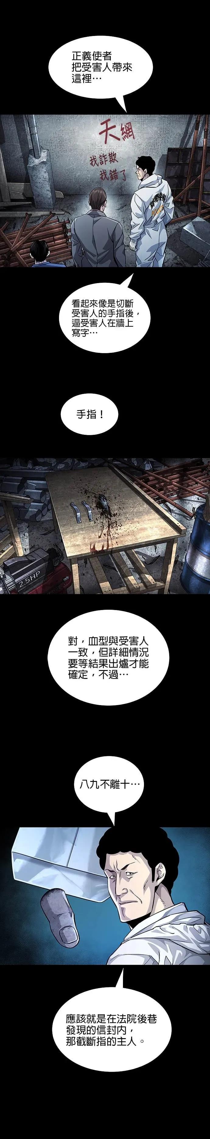 《非法正义2》第19话 第12页