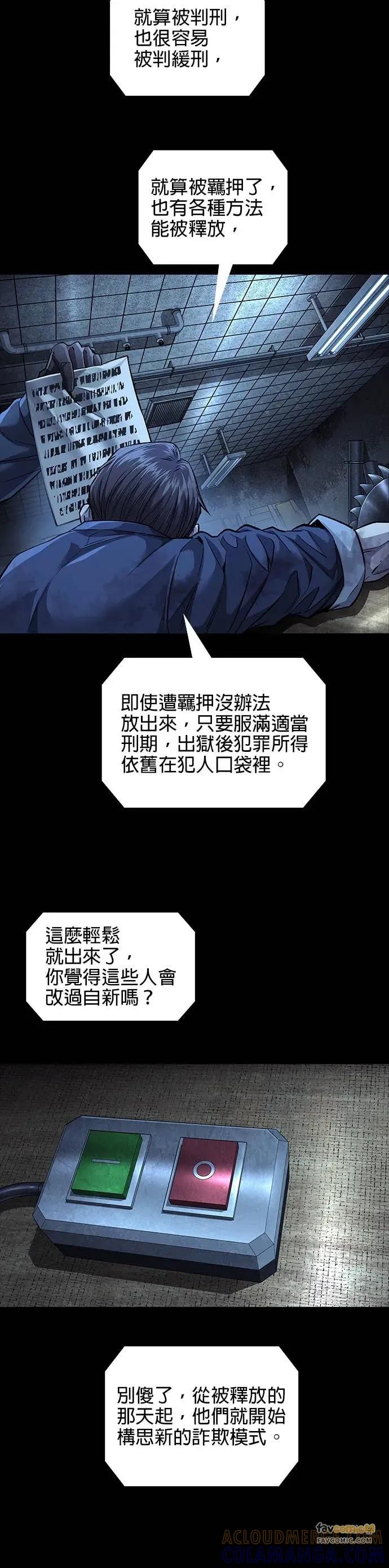 《非法正义2》第19话 第23页