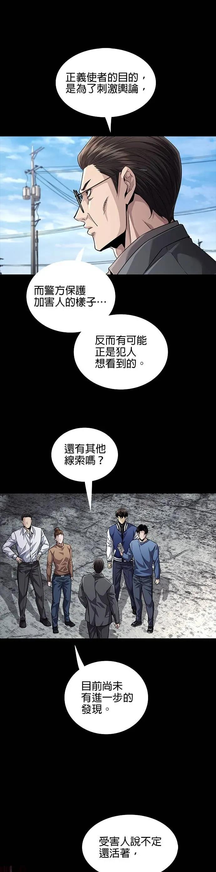 《非法正义2》第19话 第14页