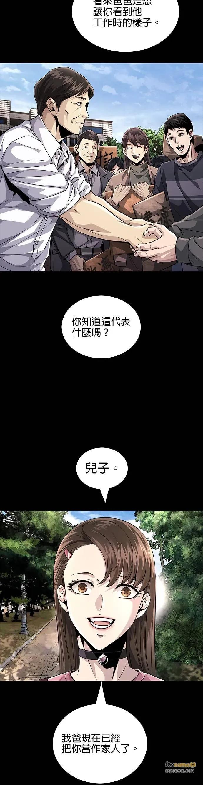 《非法正义2》第19话 第6页