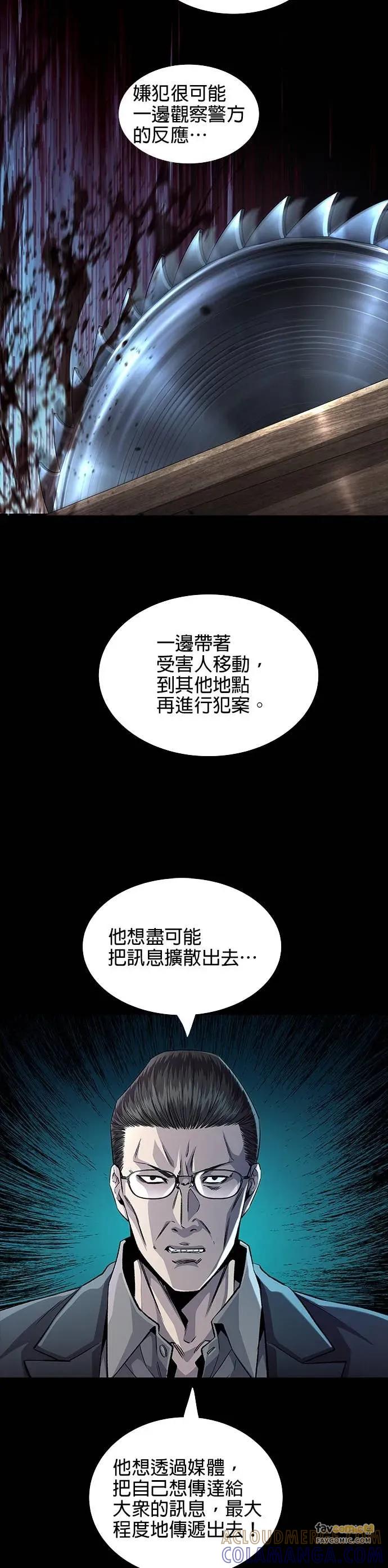 《非法正义2》第19话 第15页